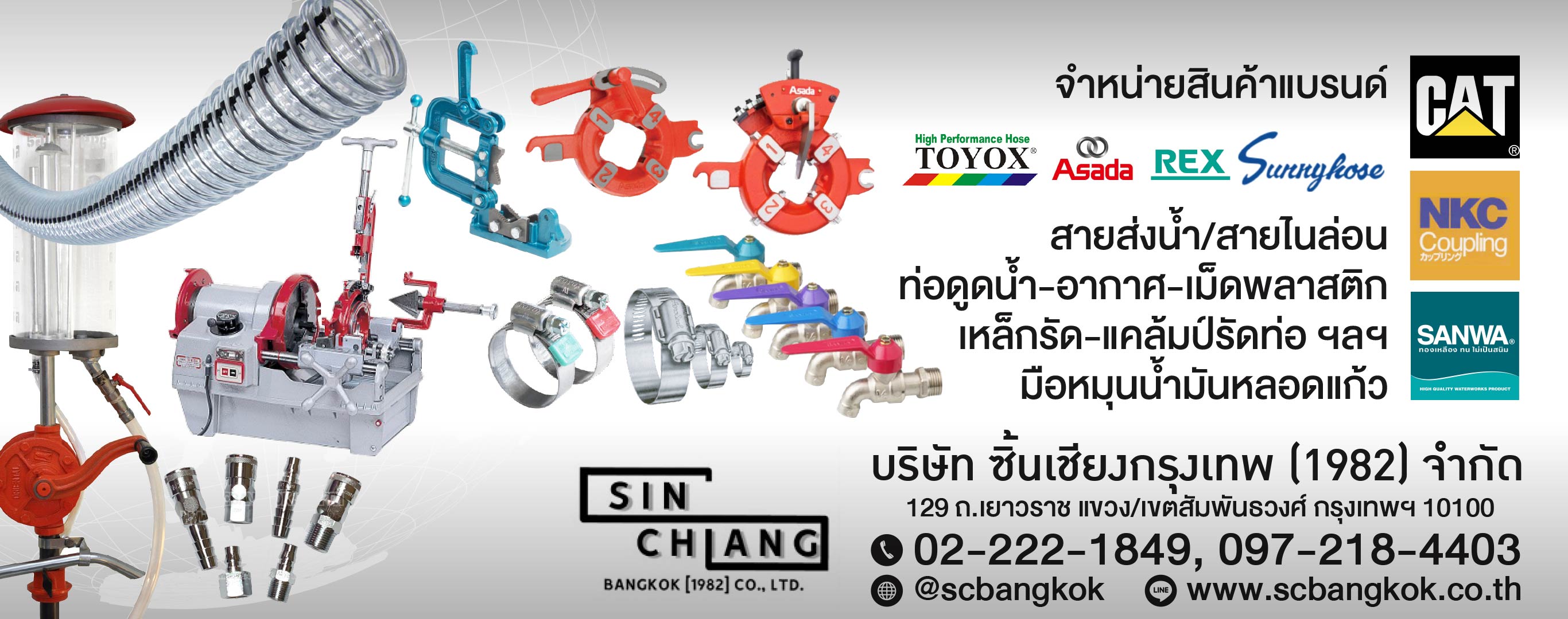 บริษัท ซิ้นเชียงกรุงเทพ (1982) จำกัด