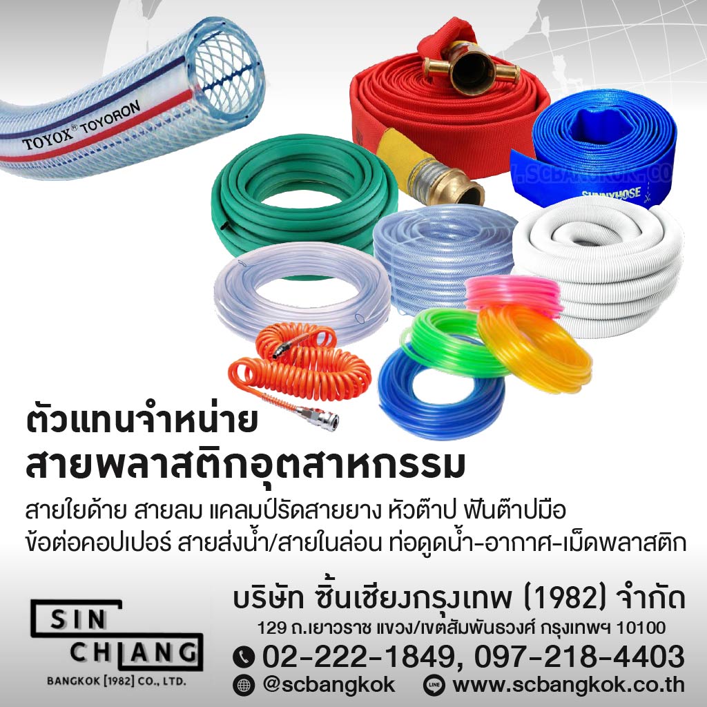 บริษัท ซิ้นเชียงกรุงเทพ (1982) จำกัด