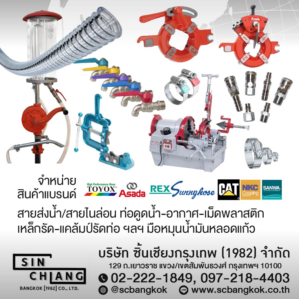 บริษัท ซิ้นเชียงกรุงเทพ (1982) จำกัด