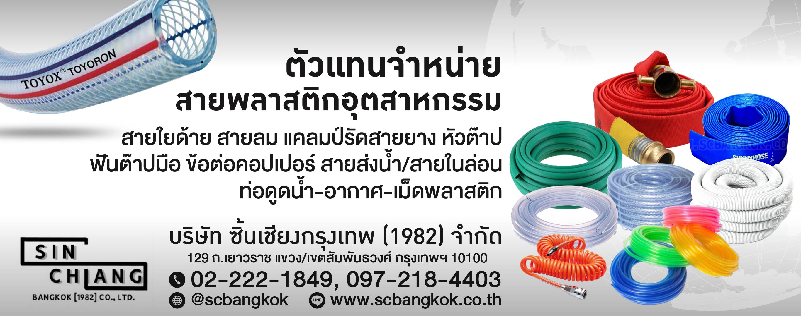 ขายส่งสายยางพลาสติกอุตสาหกรรม