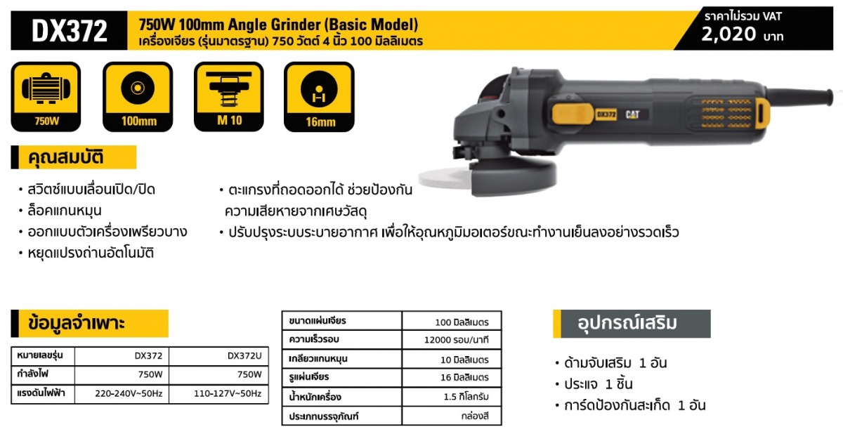 เครื่องเจียรรุ่นมาตรฐาน